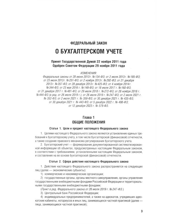 Положения и стандарты по бухгалтерскому учету