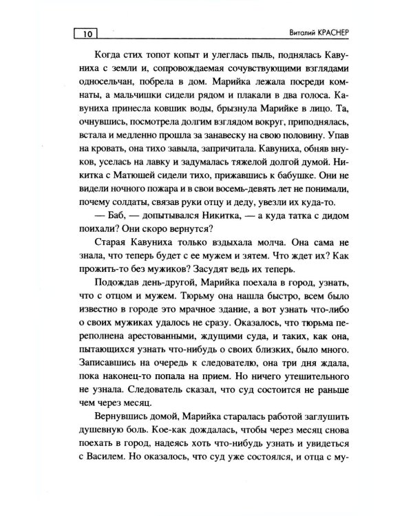 Странники поневоле: роман
