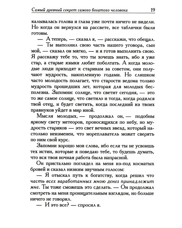 Самый богатый человек в Вавилоне