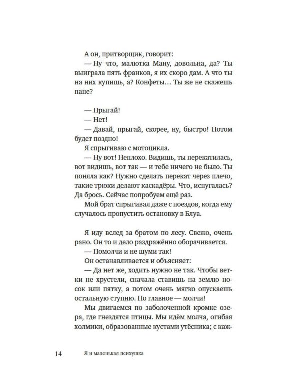 Я и маленькая психушка