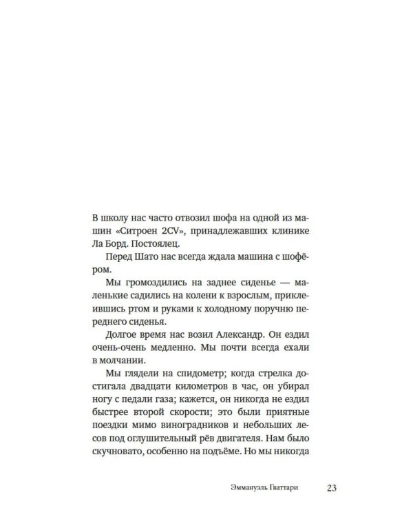 Я и маленькая психушка