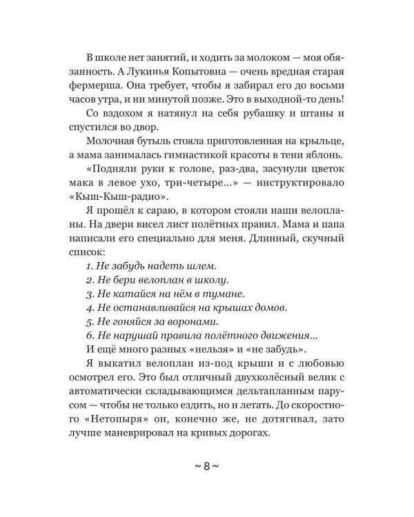 Клин Ведеркин из Кыш-Кыш-града