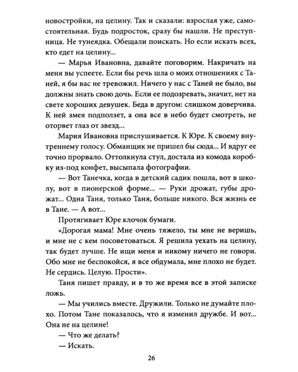 Пропавшие. Тайные преступления сектантов в СССР