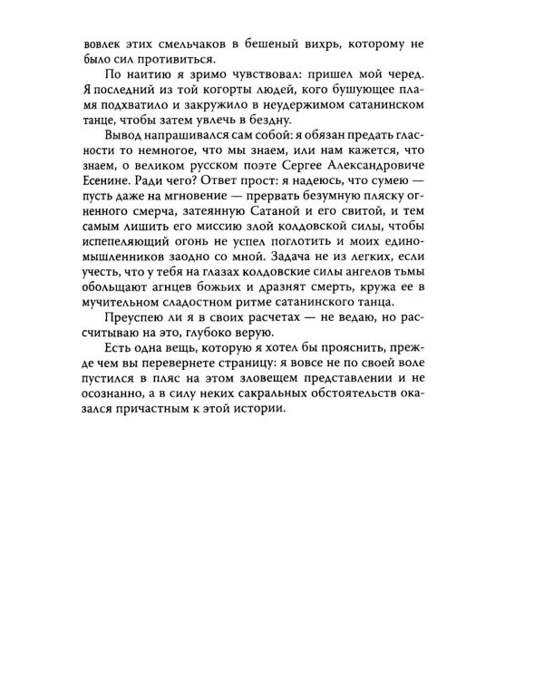 Англетер. Тайна гибели Сергея Есенина