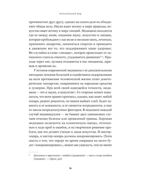 Музыка как лекарство; Как работает музыка (комплект из 2-х книг)