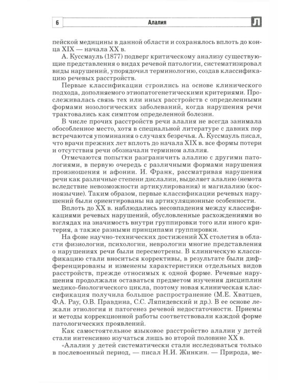 Работа с детьми с алалией (Комплект из 2-х книг)