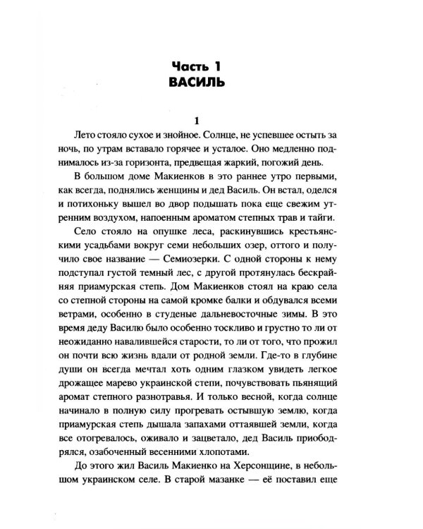 Странники поневоле: роман