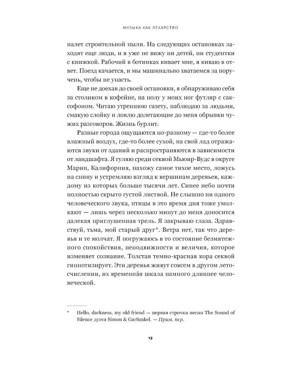 Музыка как лекарство; Как работает музыка (комплект из 2-х книг)