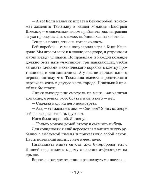 Клин Ведеркин из Кыш-Кыш-града