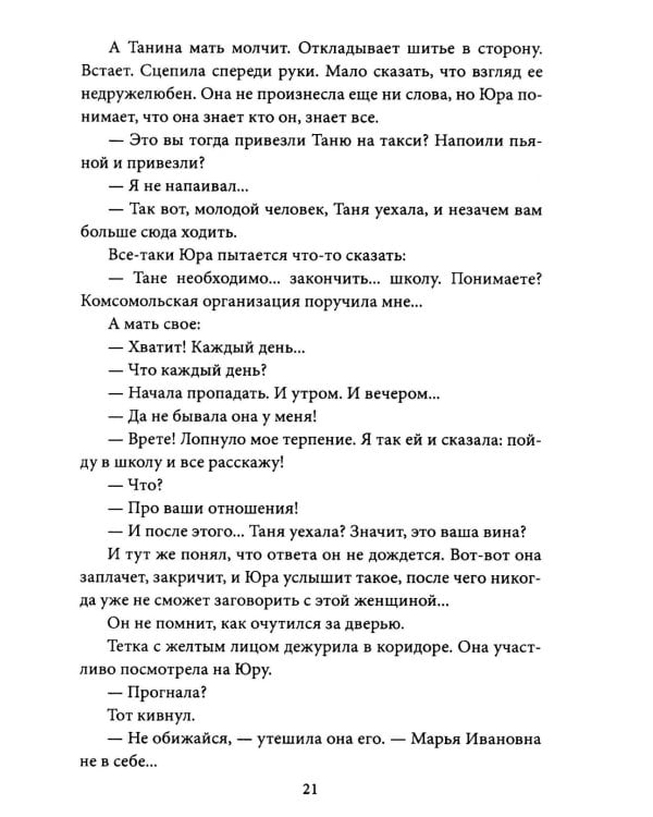 Пропавшие. Тайные преступления сектантов в СССР