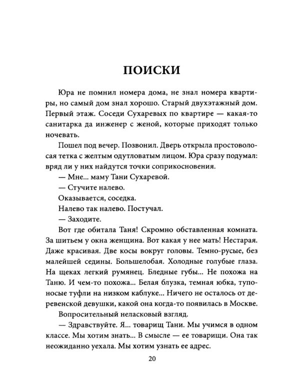 Пропавшие. Тайные преступления сектантов в СССР