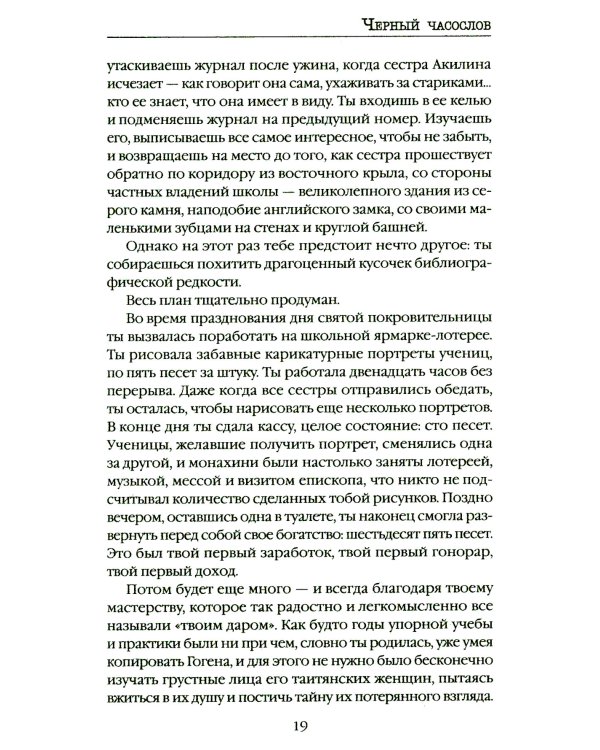 Черный часослов