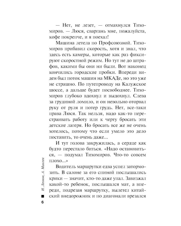Тайна двух лагерей