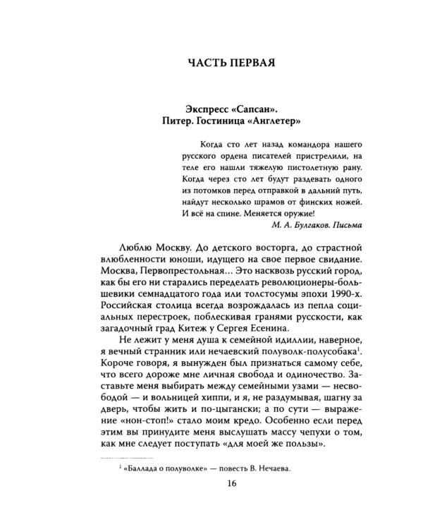 Англетер. Тайна гибели Сергея Есенина