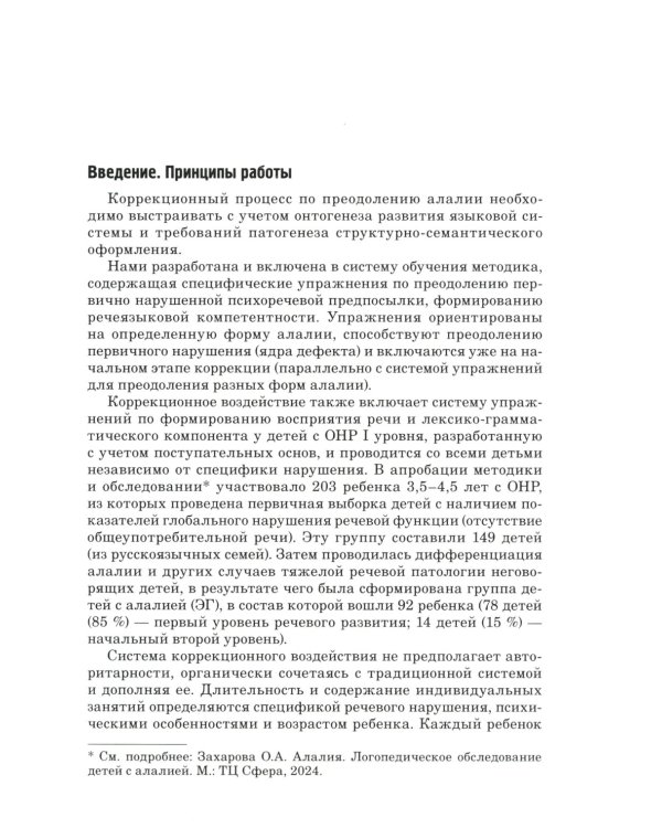 Работа с детьми с алалией (Комплект из 2-х книг)