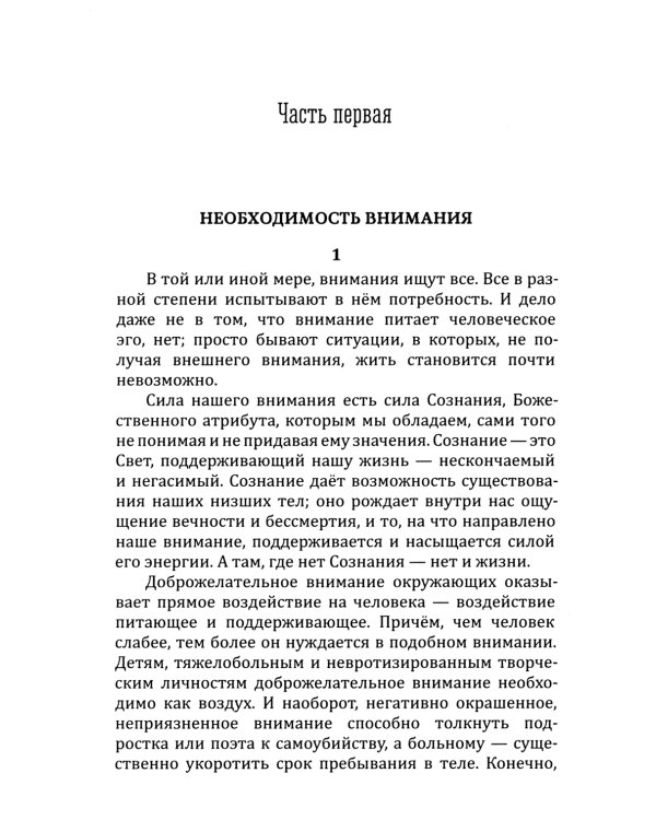 Истинные чудеса. Психология и эзотерика: новый взгляд