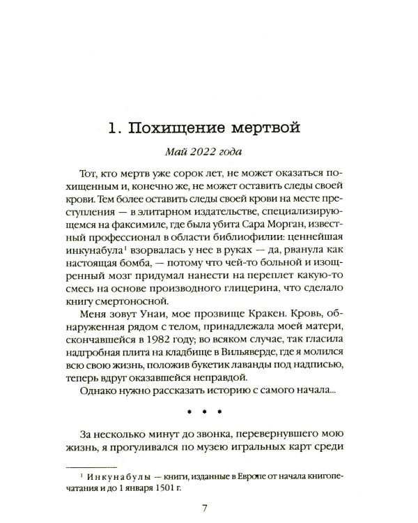 Черный часослов