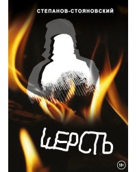 Шерсть
