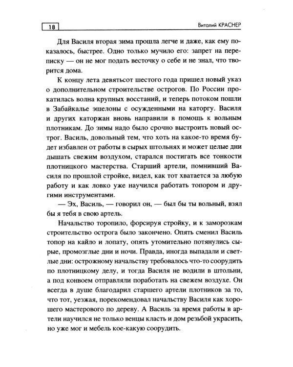 Странники поневоле: роман