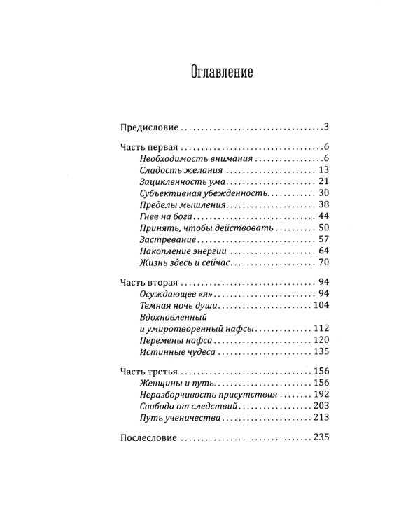 Истинные чудеса. Психология и эзотерика: новый взгляд