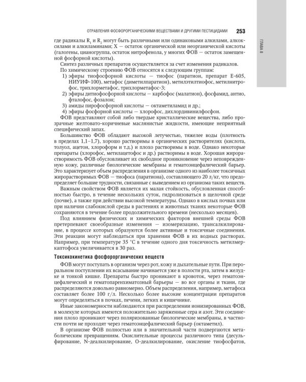 Медицинская токсикология: национальное руководство. В 2 т. Т. 2: Частные вопросы. 2-е изд., перераб. и доп