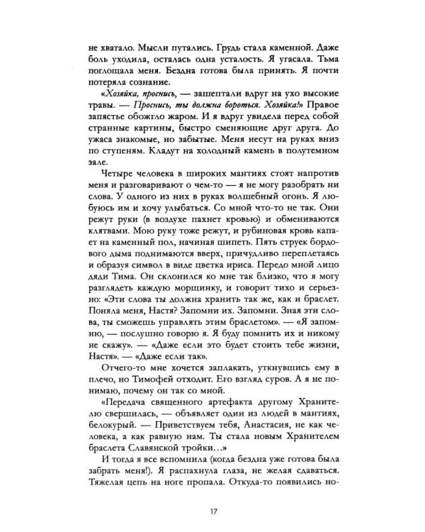 Дополнительное изображение книги «Волшебные искры солнца»