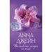Дополнительное изображение книги «Волшебные искры солнца»