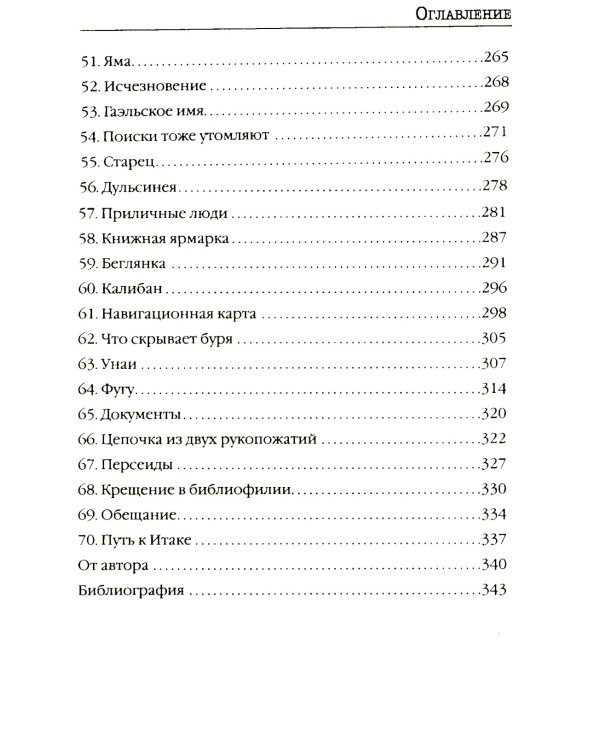 Черный часослов