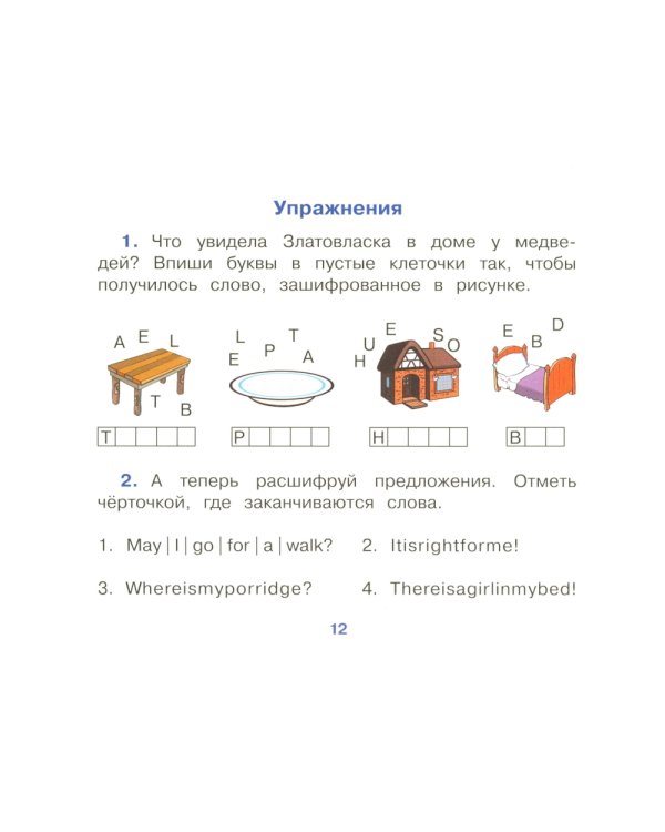Златовласка и три медведя. Goldilocks and the Three Bears. (на англ. языке)