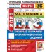 ЕГЭ 2025. Математика. Профильный уровень. 36 вариантов. Типовые варианты экзаменационных заданий