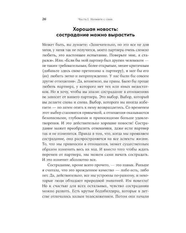 Взаимная поддержка и любовь: Навыки гармоничного общения в паре