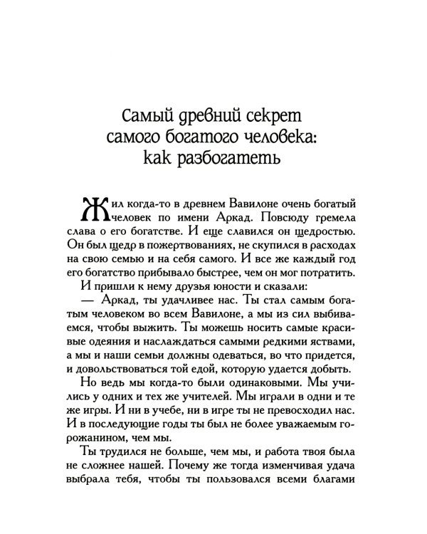 Самый богатый человек в Вавилоне