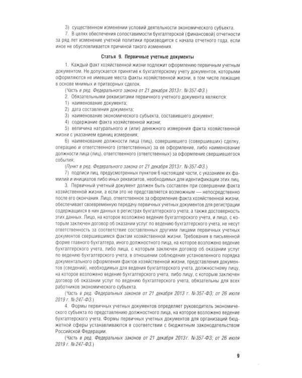 Положения и стандарты по бухгалтерскому учету