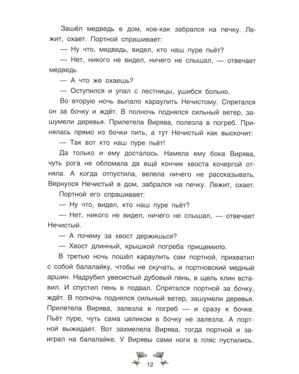 Серая уточка. Мордовские народные сказки