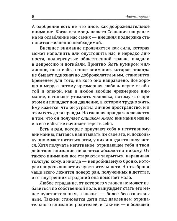 Истинные чудеса. Психология и эзотерика: новый взгляд