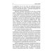 Истинные чудеса. Психология и эзотерика: новый взгляд Истинные чудеса. Психология и эзотерика: новый взгляд