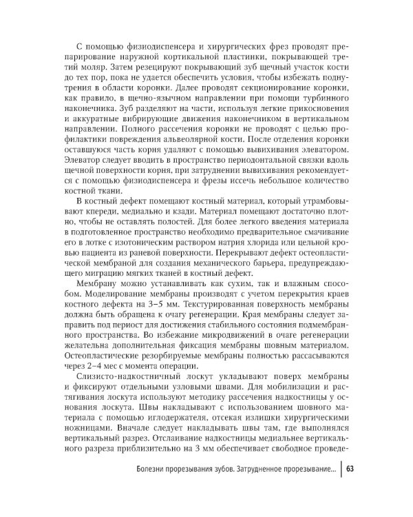 Современные остеопластические материалы: руководство для врачей. 2-е изд., испр. и доп.