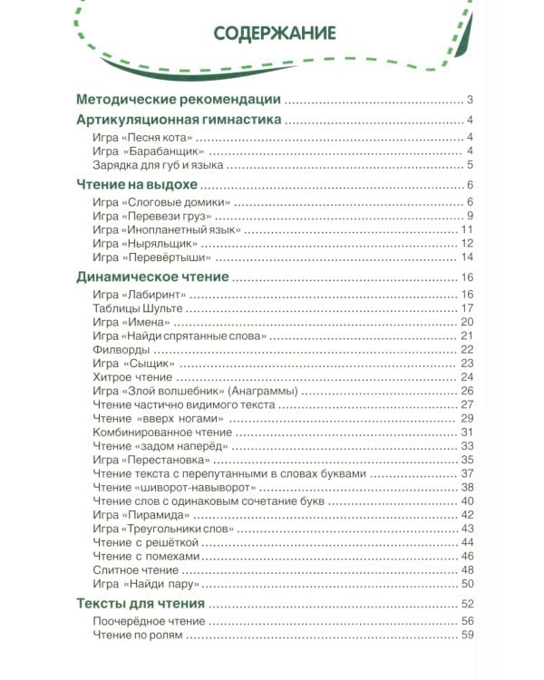 Скорочтение. Для детей и их родителей! Учебное пособие