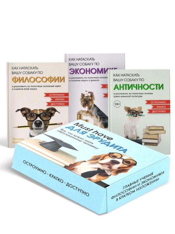 Обложка книги «"Must have для эрудита". Сборный комплект в коробе из 3-х книг» — Кэмпбелл Ребекка;Макгоуэн Энтони;Уомэк Филип, ISBN 9785389333369