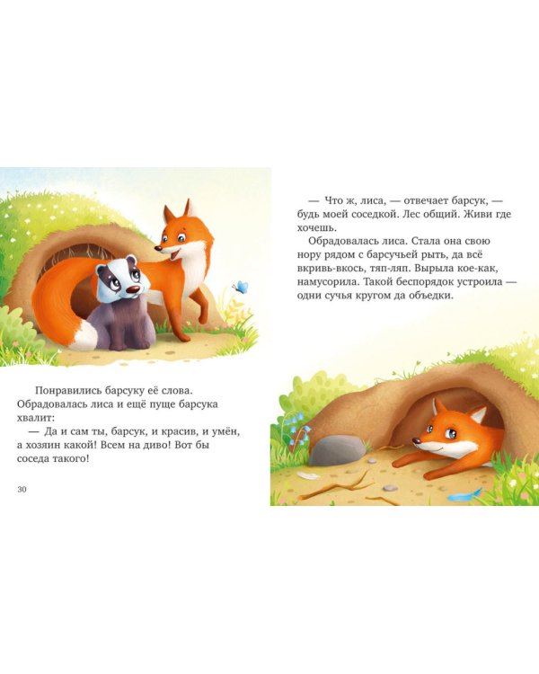 Большая книга сказок про животных