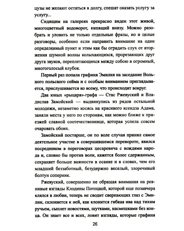 Сгибла Польша!: роман