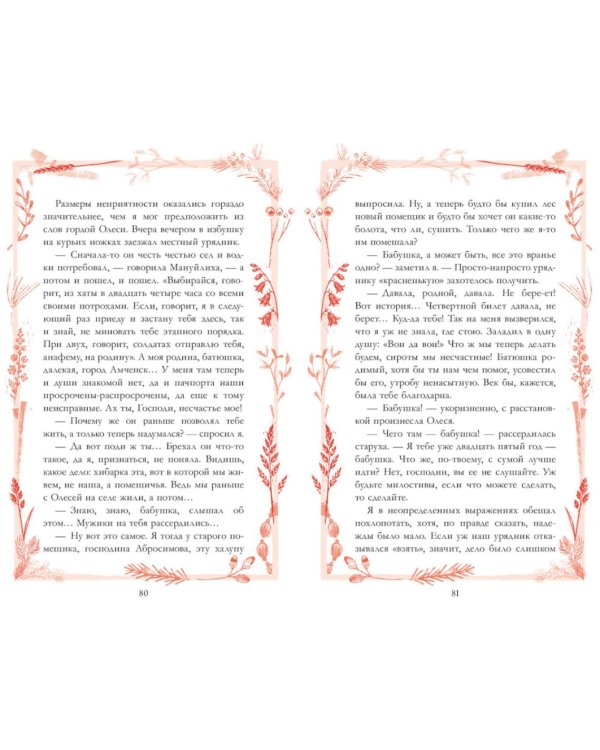 Дополнительное изображение книги «Олеся»