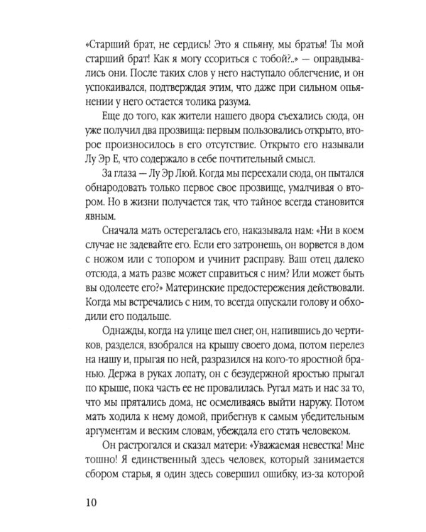 Торжество маоизма. Мемуары хунвэйбина