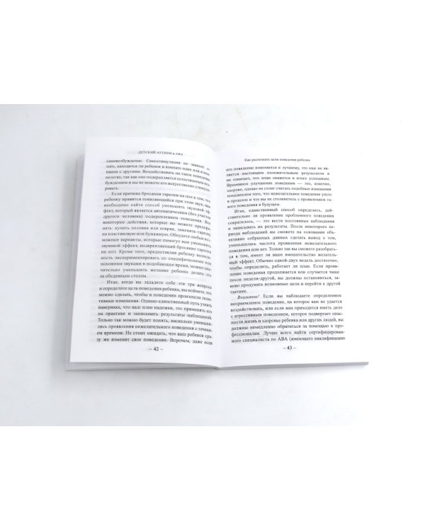 Детский аутизм и АВА; Мотивация и подкрепление (комплект из 2-х книг)