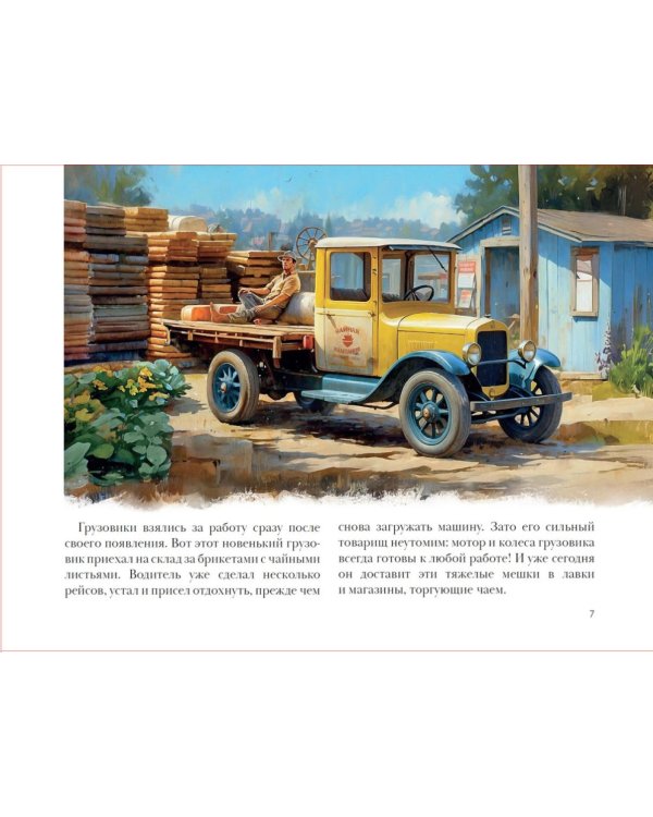 Как грузовики людям помогают