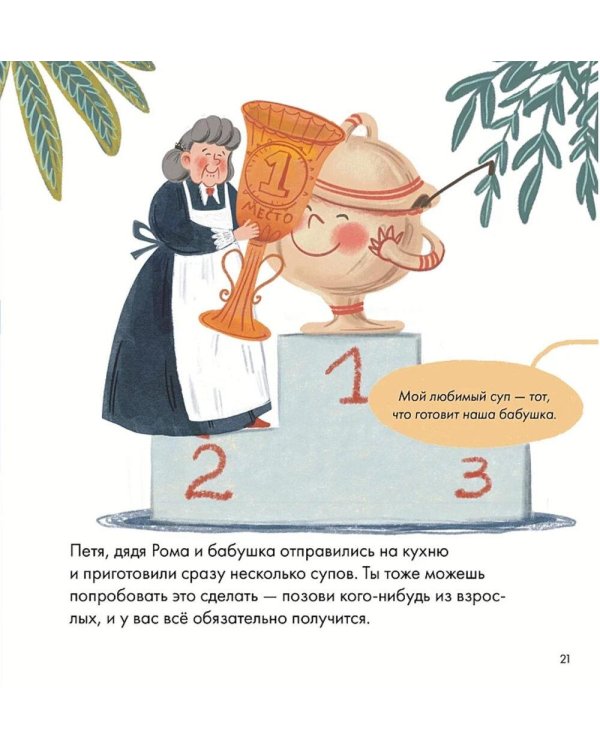 Я знаю, что я ем! Суп