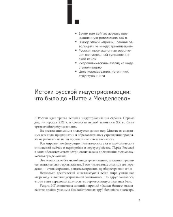 Русская промышленная революция; Тайм-менеджмент (комплект из 2-х книг)