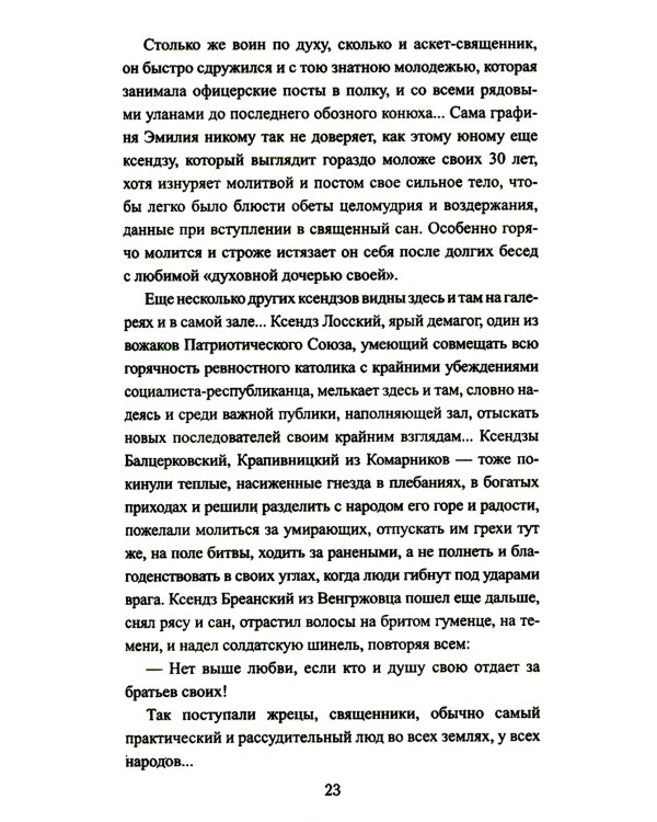 Сгибла Польша!: роман