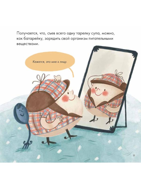 Я знаю, что я ем! Суп