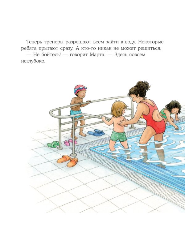 Конни идет в бассейн